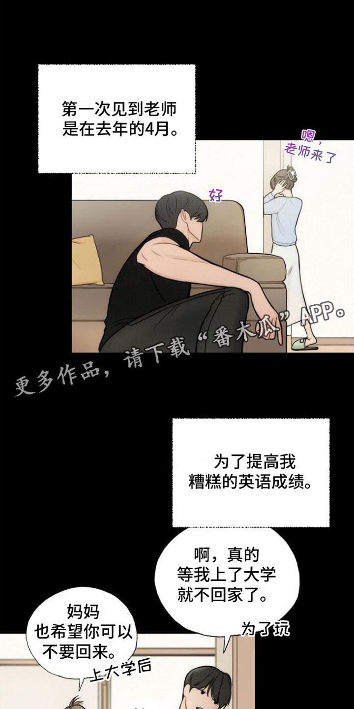 微不足道之爱慕你漫画漫画,第7章：一见钟情3图