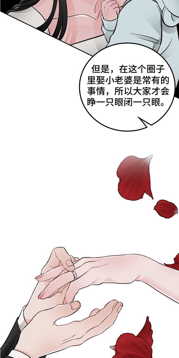 危险印记鹤一漫画,第14章：非同小可2图