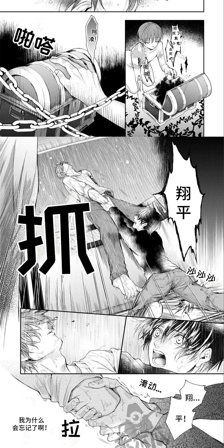 樱桃男孩精彩片段漫画,第17章：再一次2图