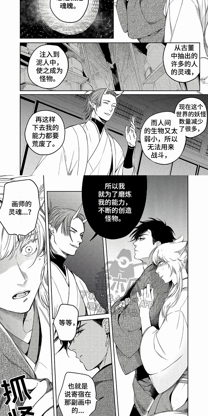 新人类爱豆漫画漫画,第7章：说明2图