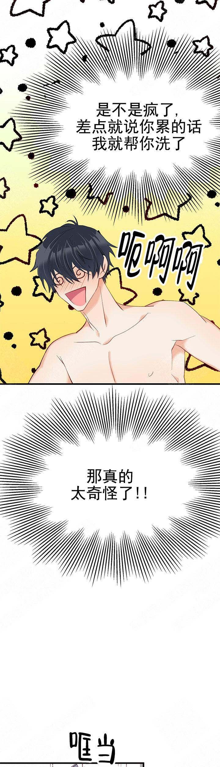 霸总训教合集漫画,第21话8图