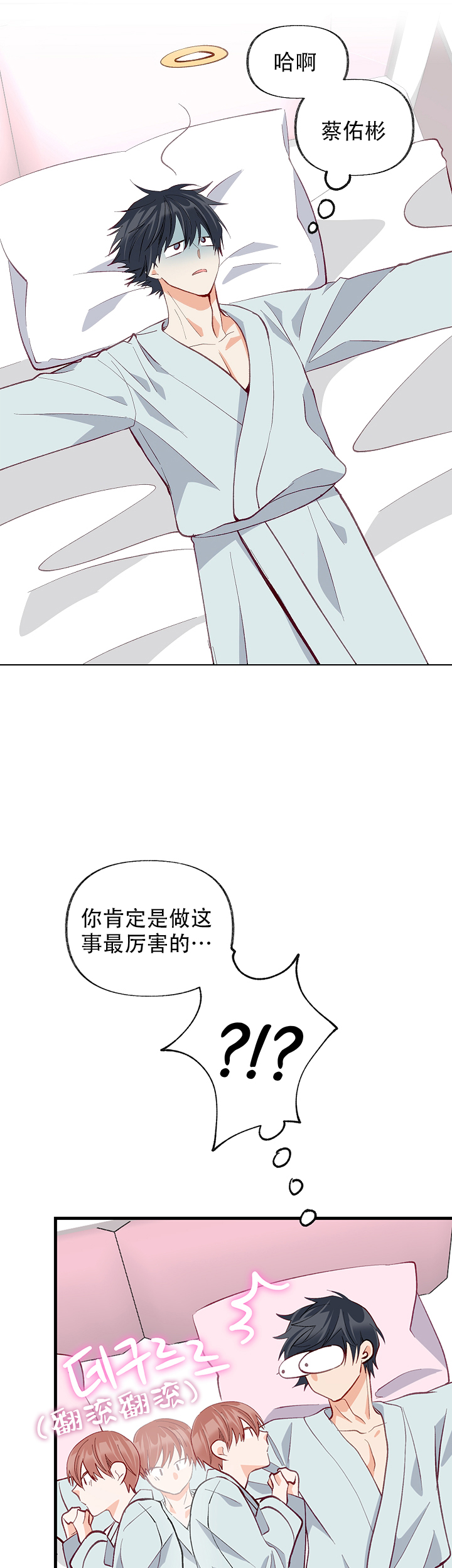 霸总训教漫画六漫画漫画,第52话1图