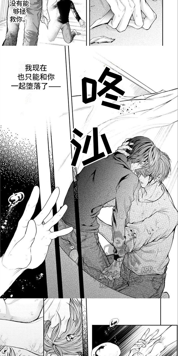 樱桃男孩漫画漫画,第18章：一起堕落2图