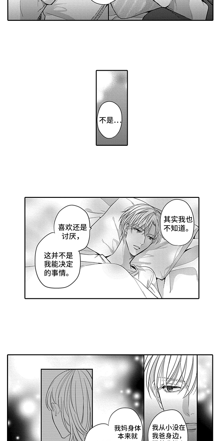 争宠漫画完整版漫画,第44章：代替品3图