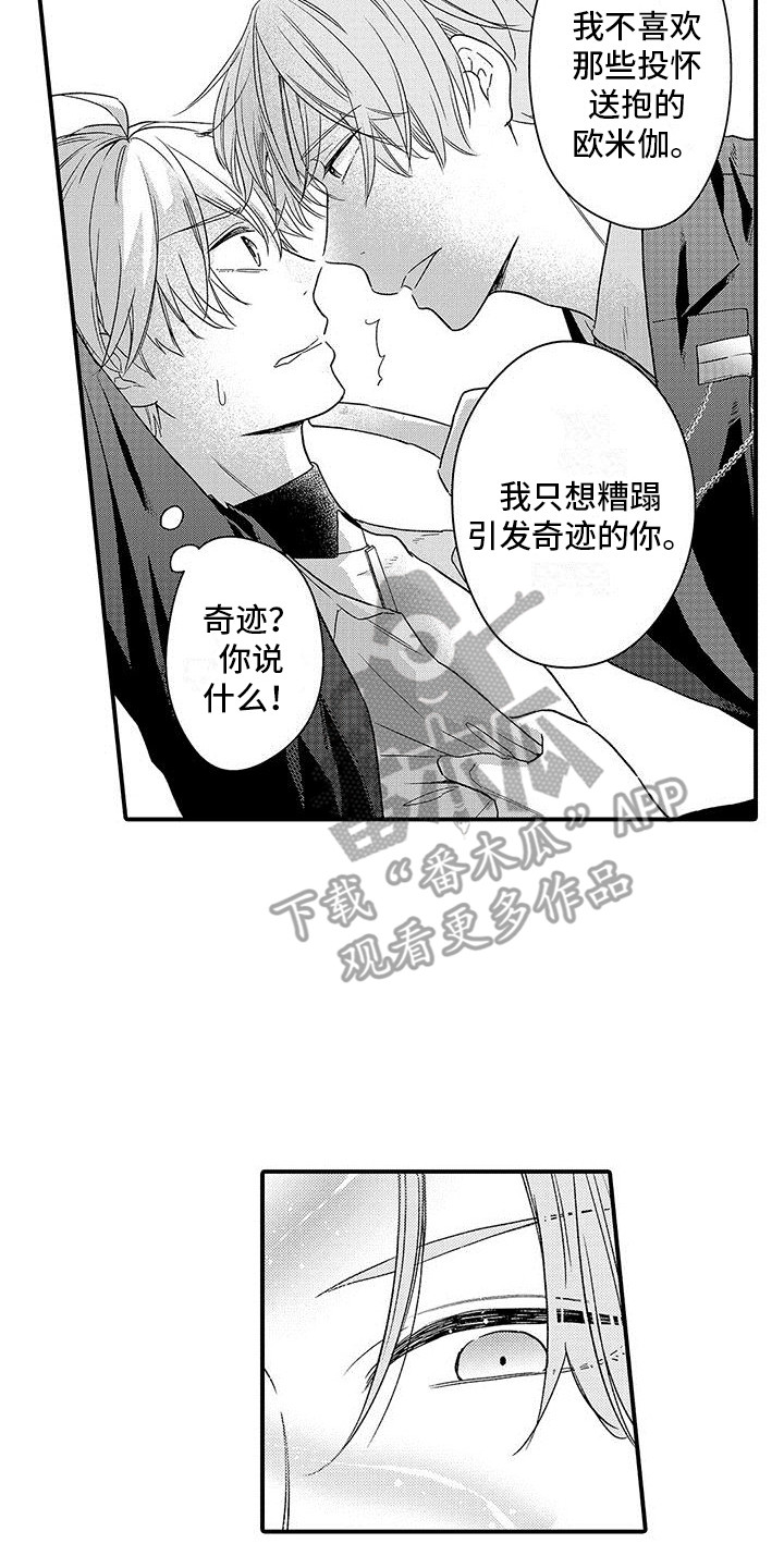 整容奇迹免费完整版漫画漫画,第8话 8_同组6图