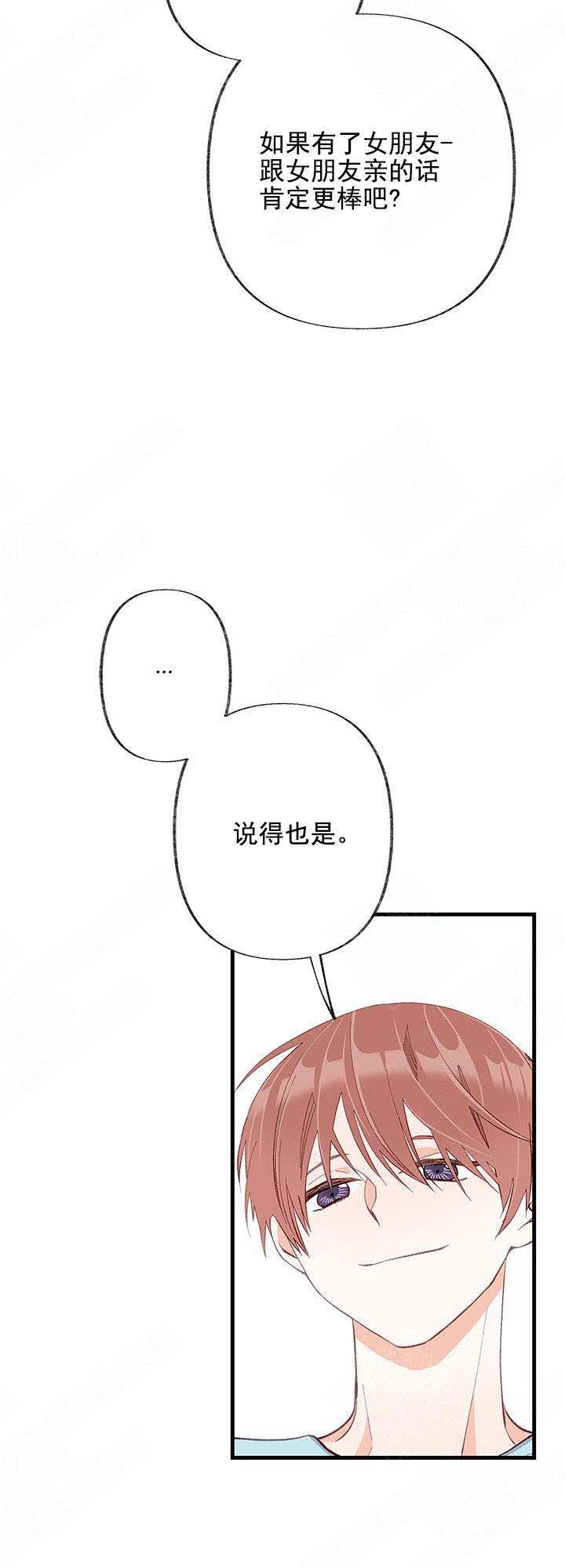 霸总训教漫画漫画,第26话9图