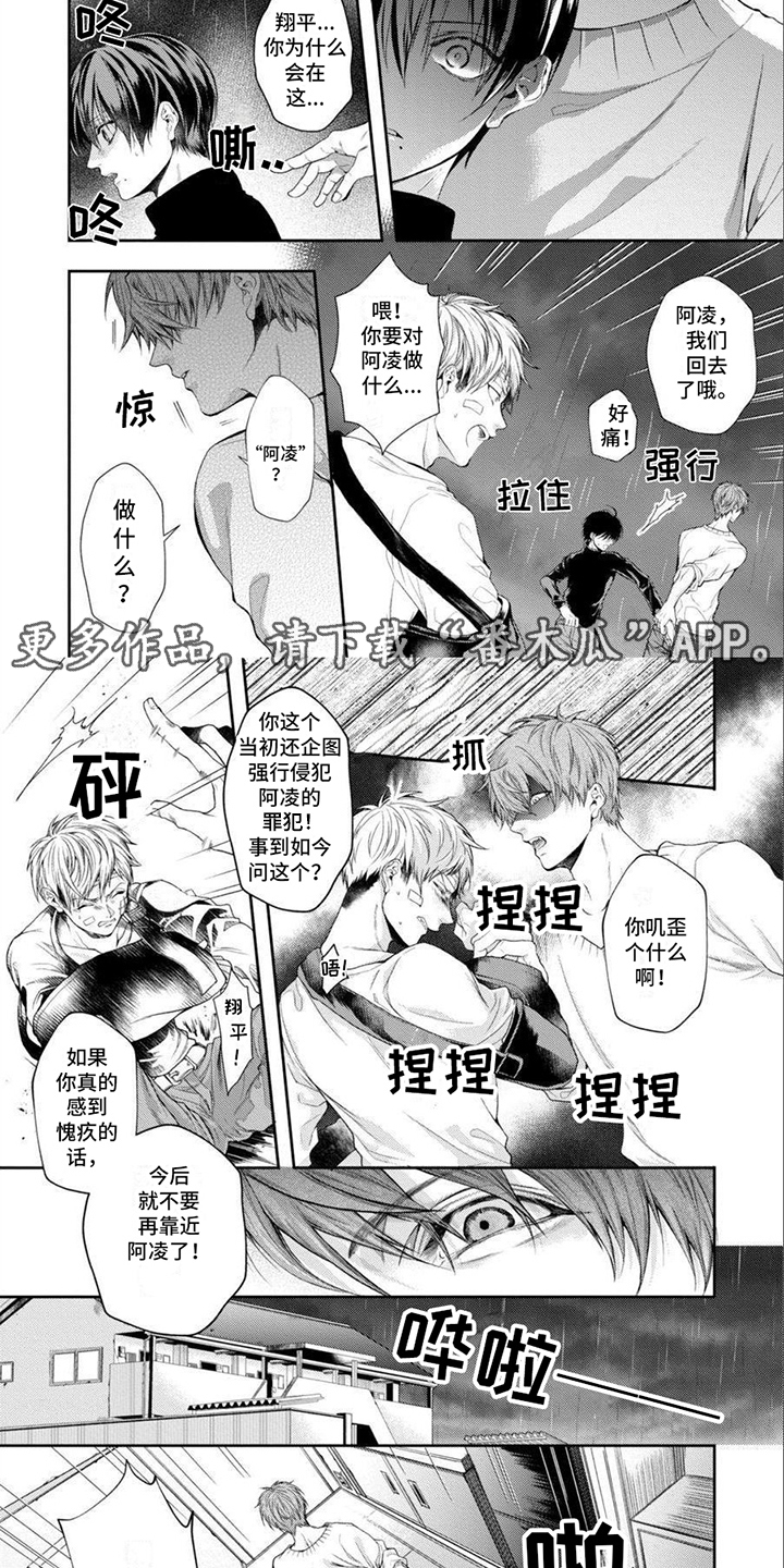 樱桃男孩图片漫画,第14章：偏执1图