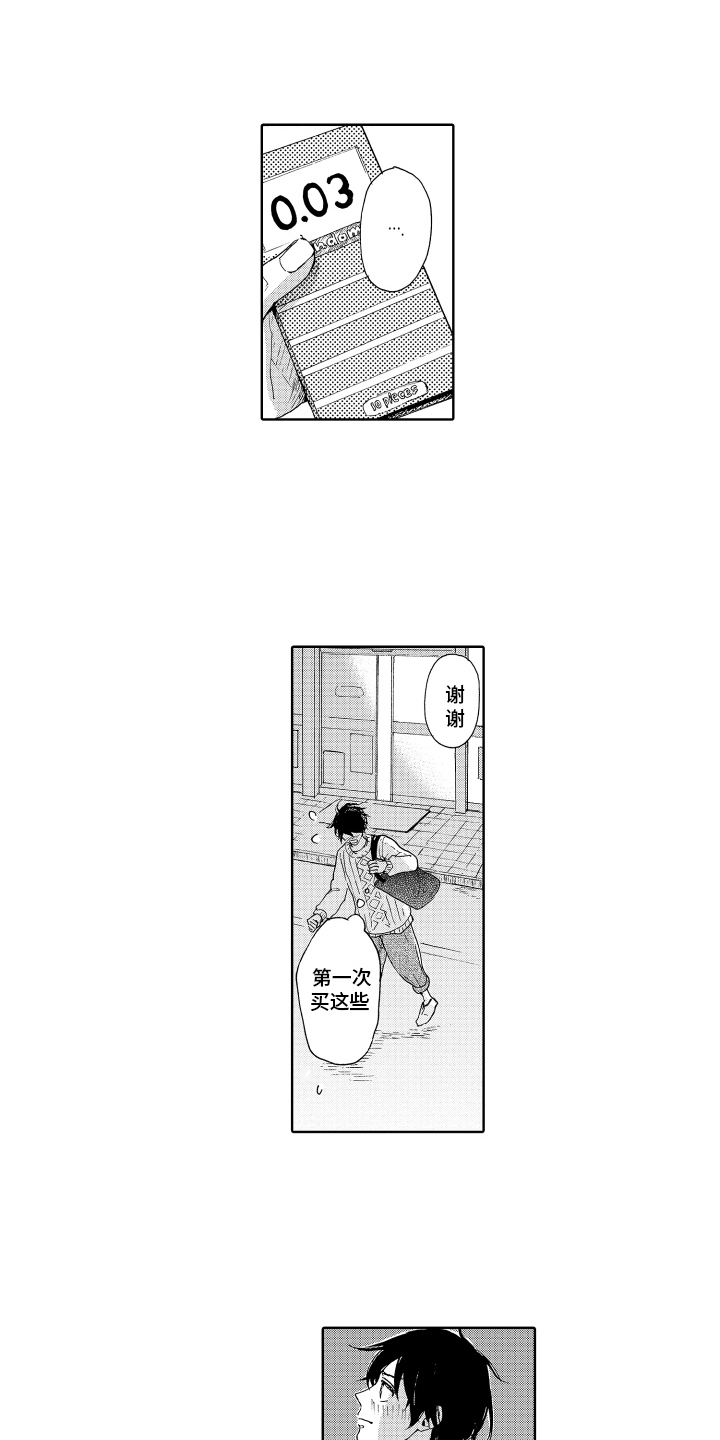 爱情枕头漫画漫画,第18章：决心2图