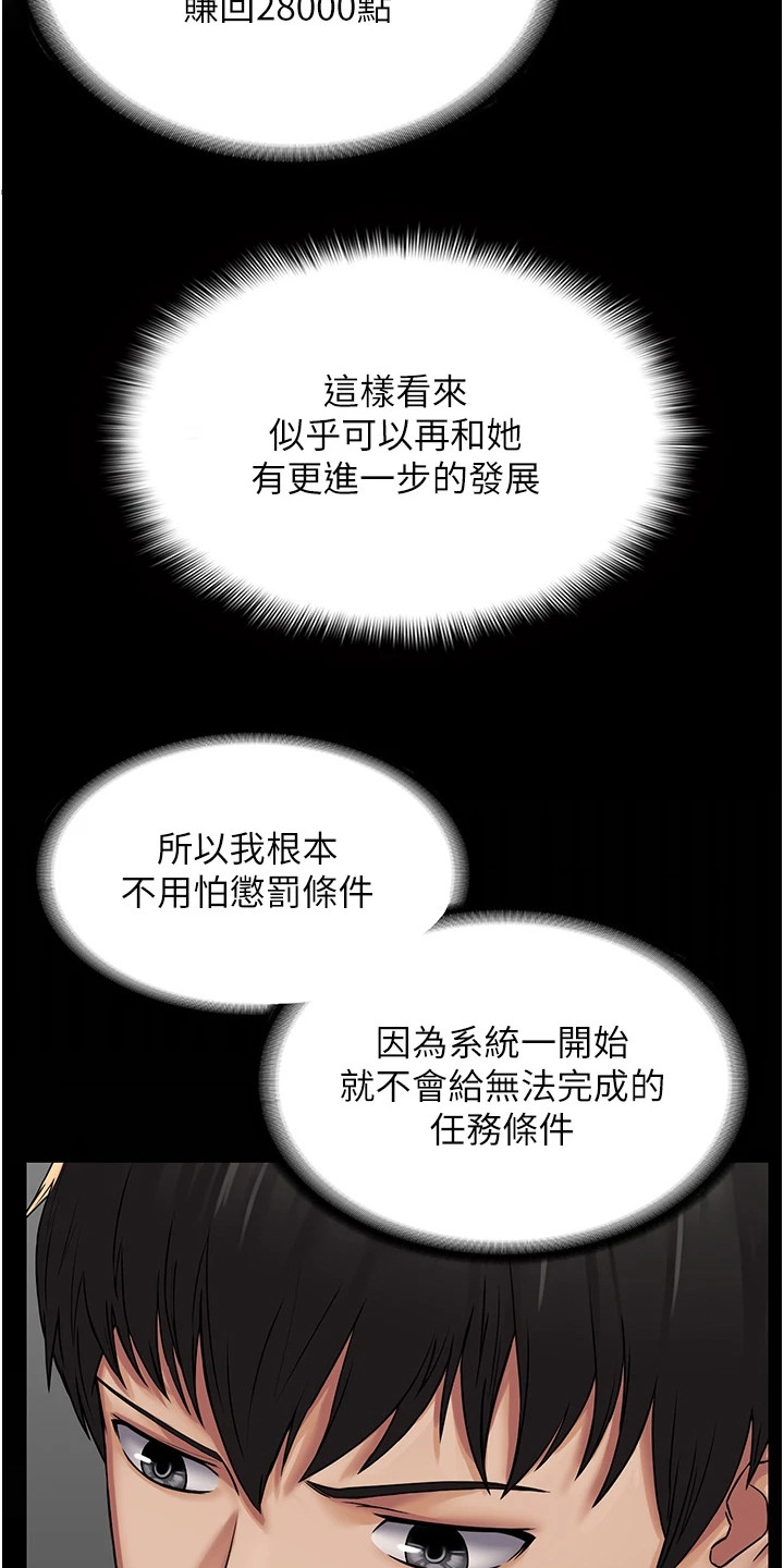 难控家庭漫画漫画,第7章：想到办法2图