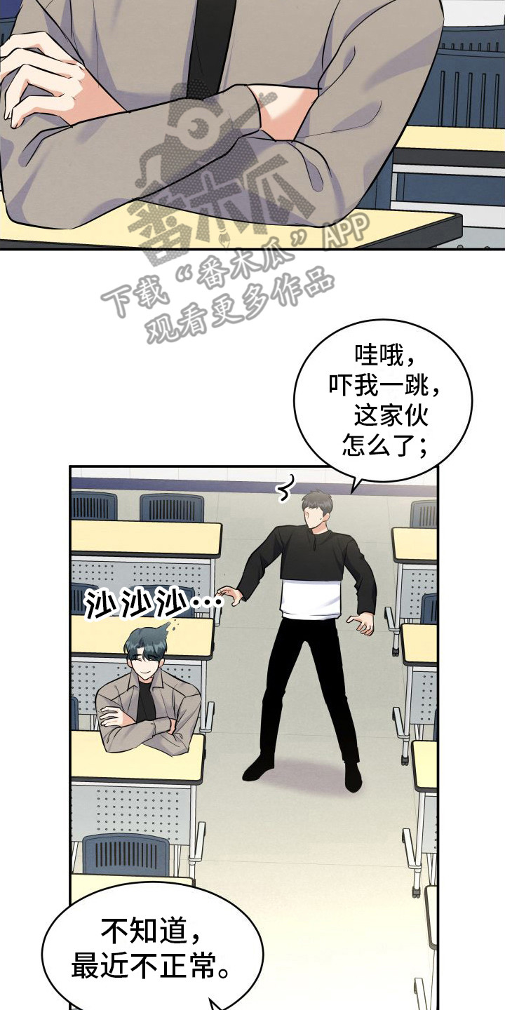 追随前辈的脚步 成语漫画,第8章：传闻2图