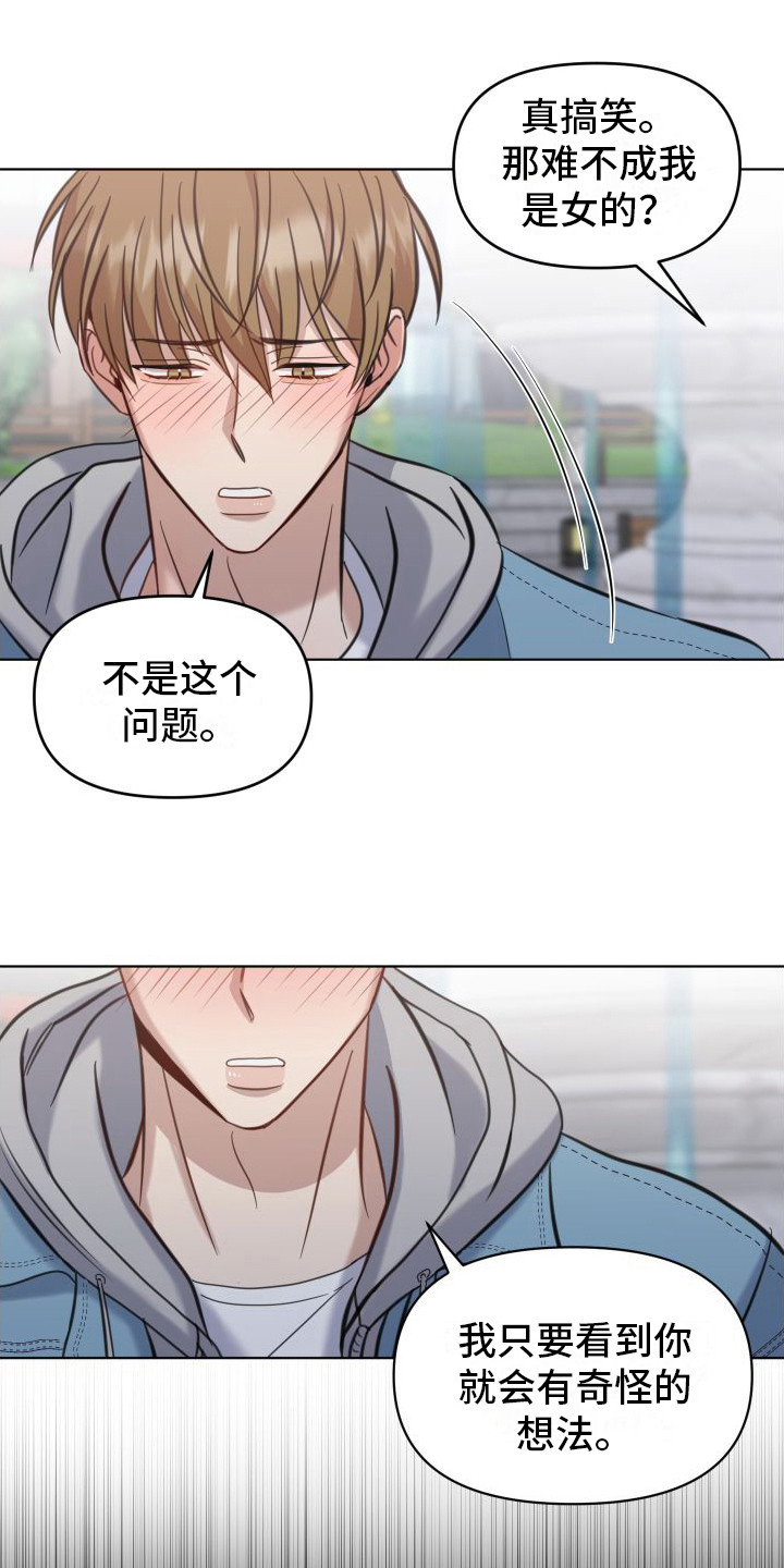 妻子的情人们漫画漫画,第14话3图