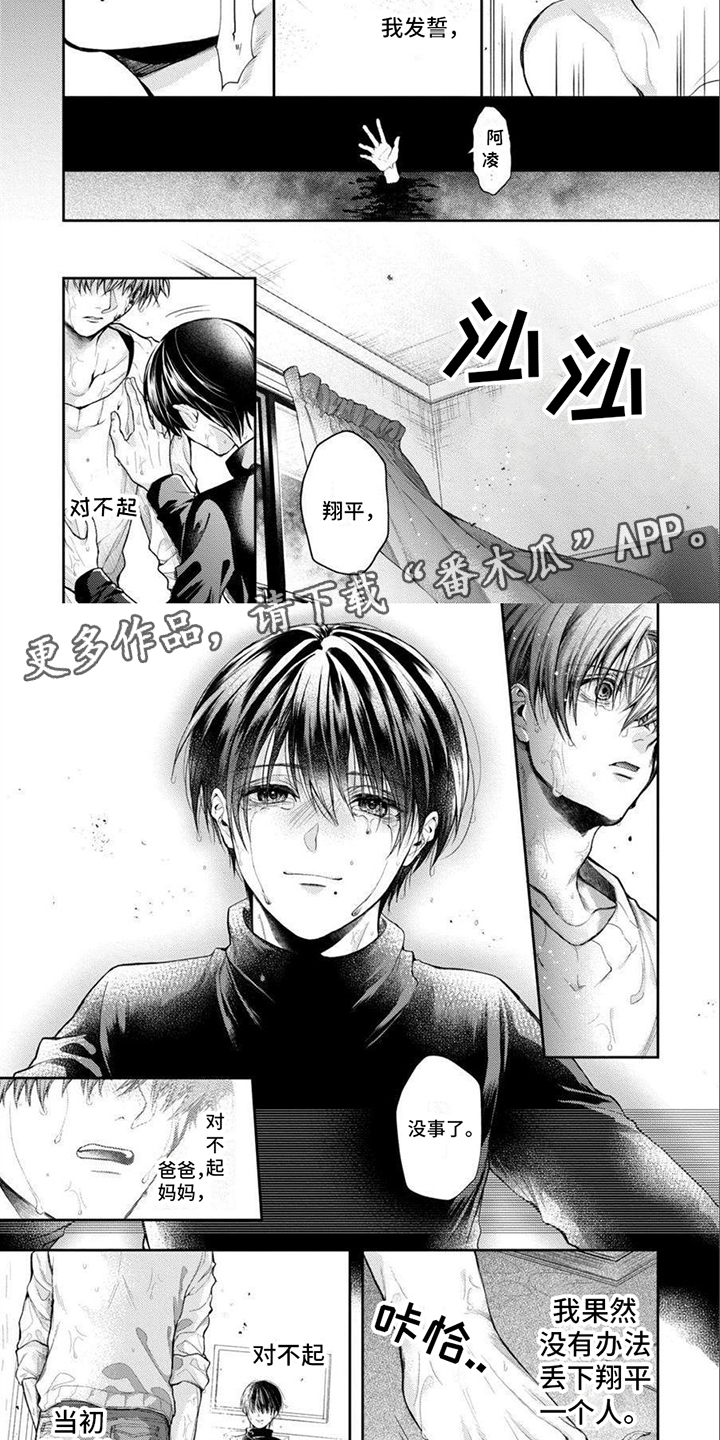 樱桃男孩漫画漫画,第18章：一起堕落1图