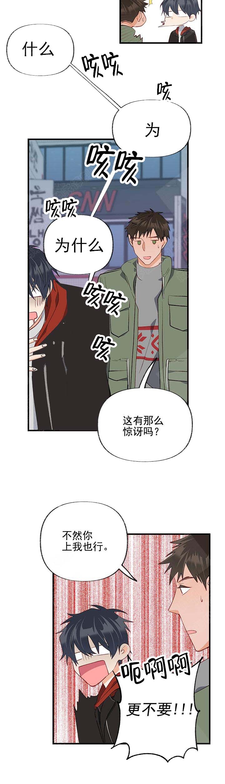 霸总训教漫画六漫画漫画,第32话3图
