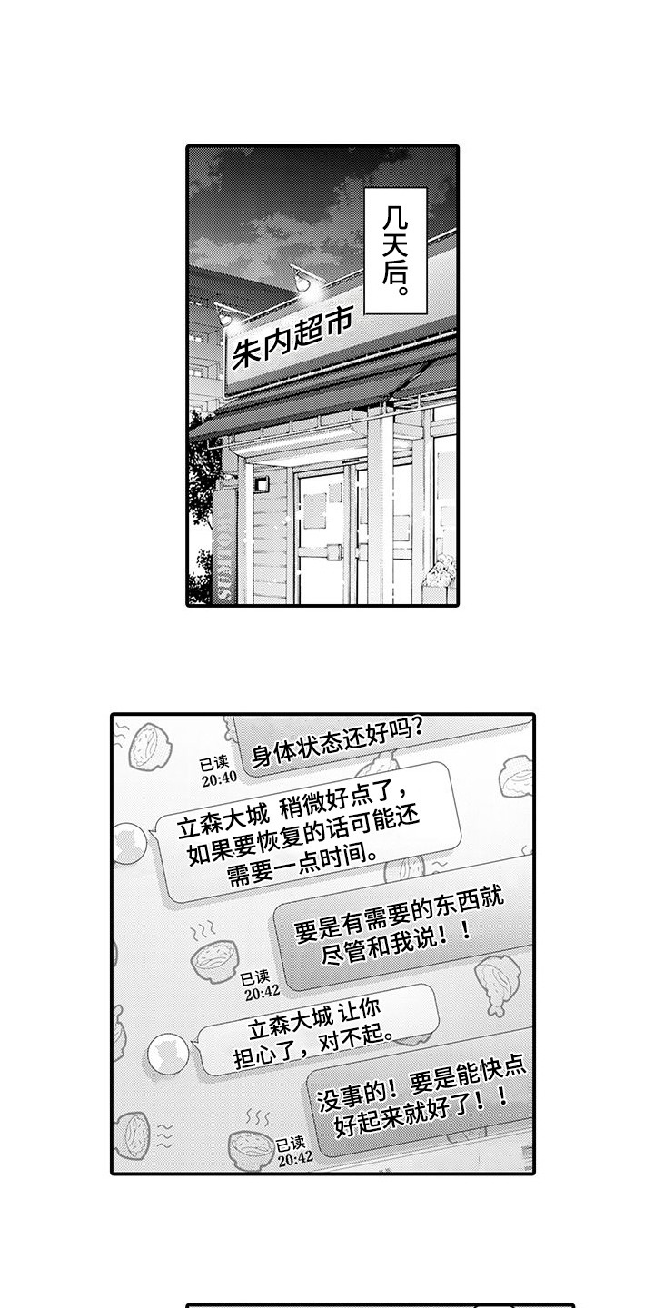 桃花店在哪里漫画,第26章：很难受1图