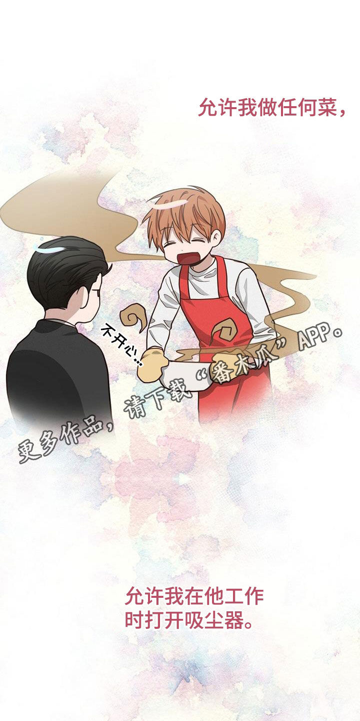 帅哥大危机漫画漫画,第70章：合同解除8图