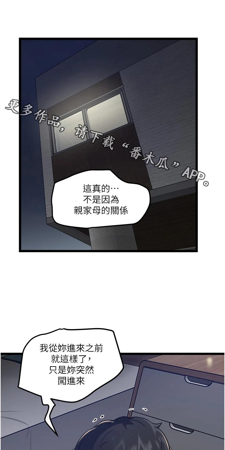 男人的浪漫的漫画漫画,第26章：你这是在抗议吗？4图