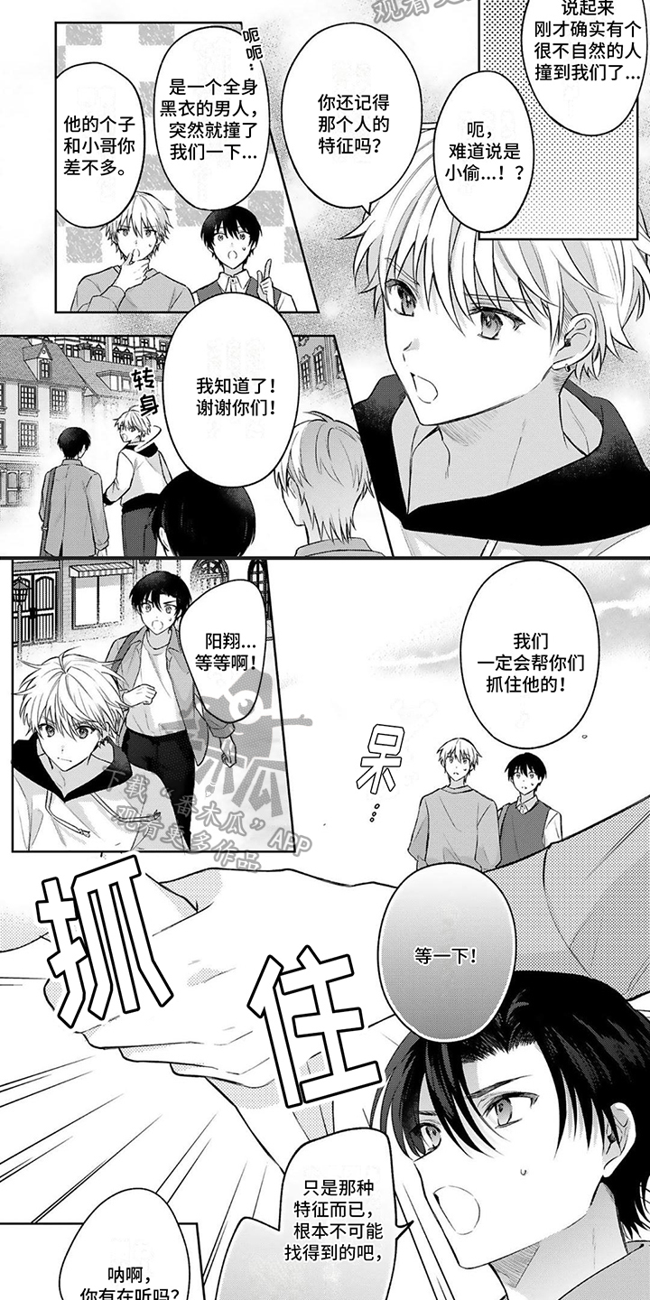 总裁虐妻漫画漫画,第11话 他不是人类7图