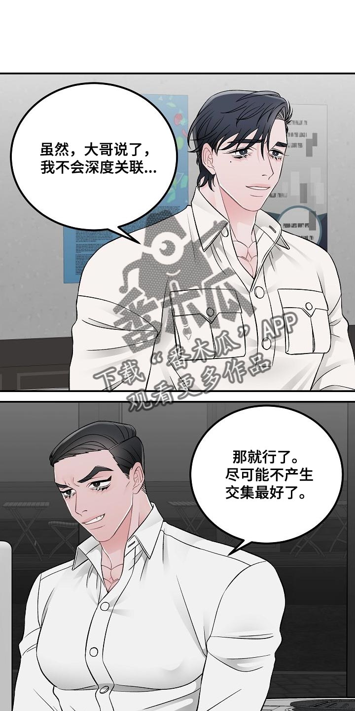 危险印记漫画漫画,第35章：进入正题3图