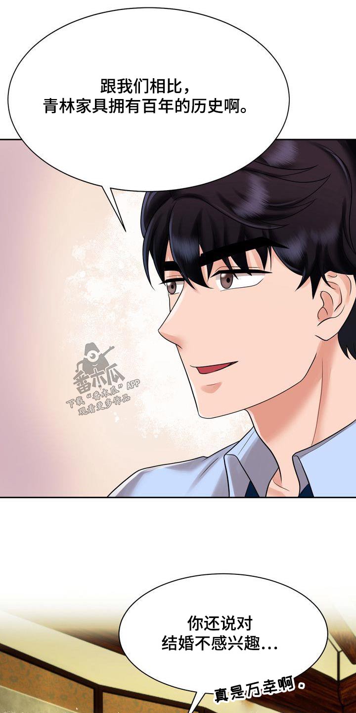真正的浪漫漫画漫画,第12章：特权4图