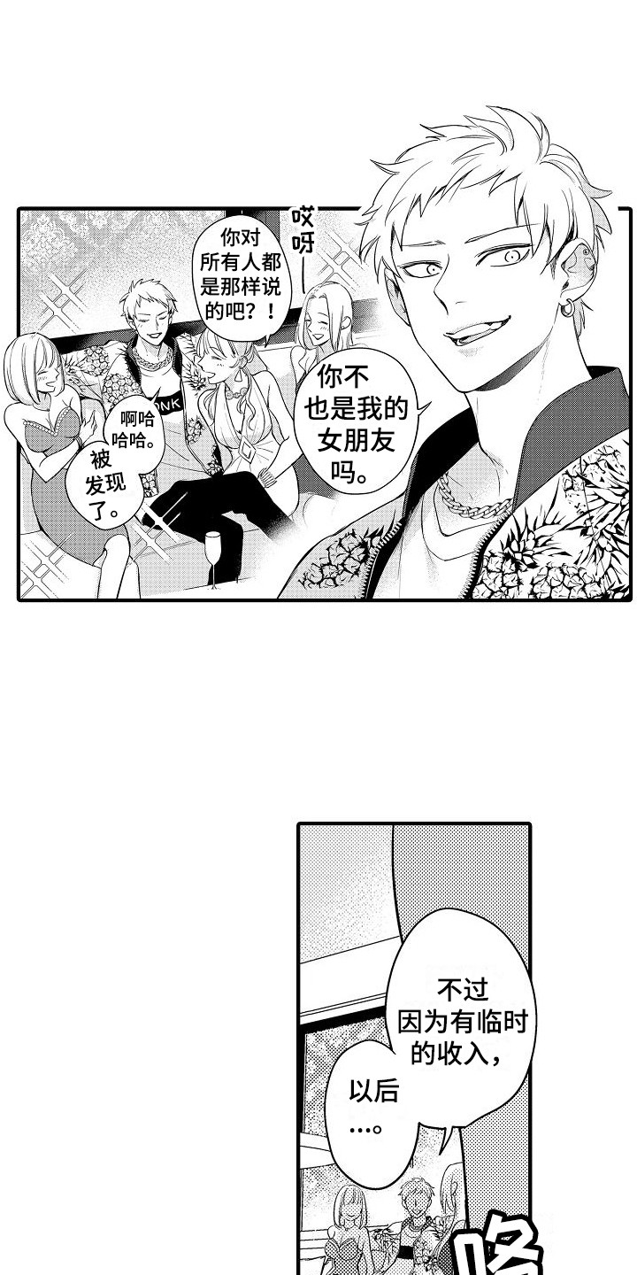 蓝香漫画漫画,第1章：垃圾人生3图