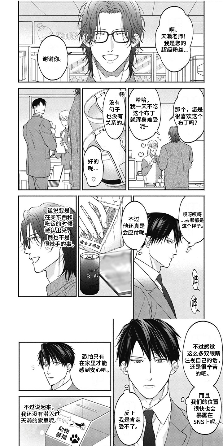 什么是白鳞漫画,第2章：袭击者3图