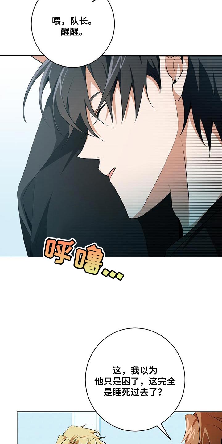 幻影王子漫画漫画,第24章：警惕2图