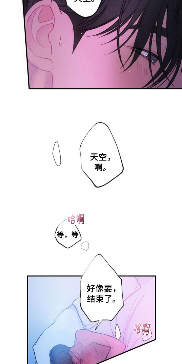 微不足道之爱慕你漫画漫画,第12章：看着我1图
