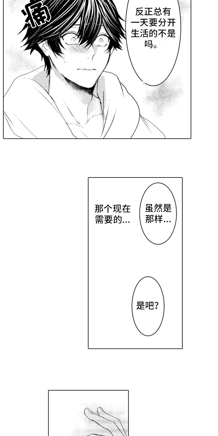 黄色天空漫画漫画,第11章：好好说清楚3图