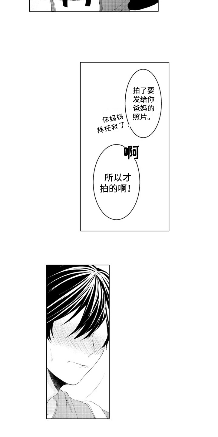 黄色的天空是怎么回事漫画,第6章：最开心的事2图