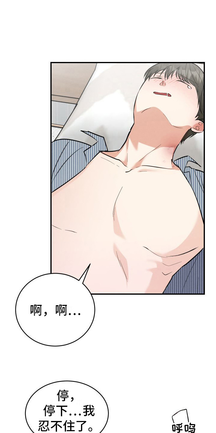 前辈的追随者漫画漫画,第6章：疼痛  1图