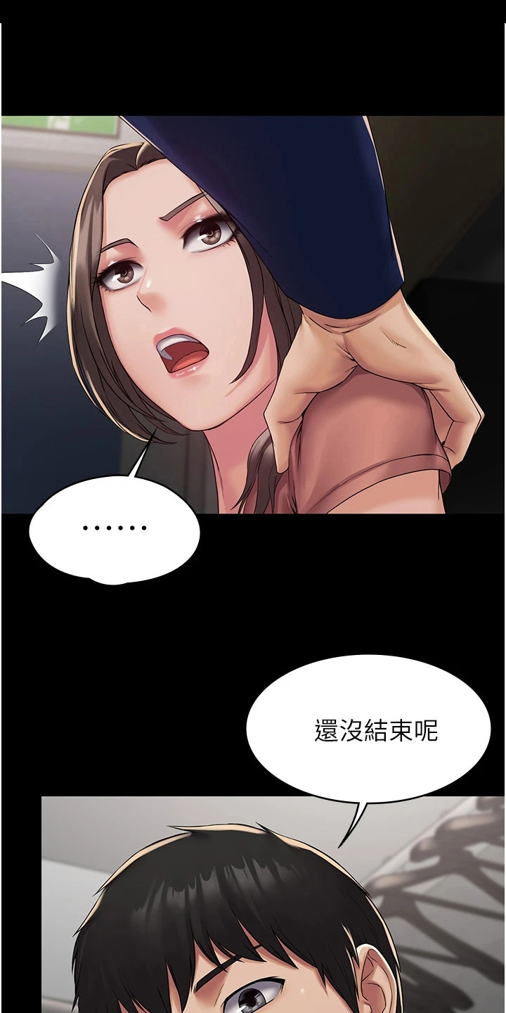 难控家庭漫画漫画,第6章：完成教学3图