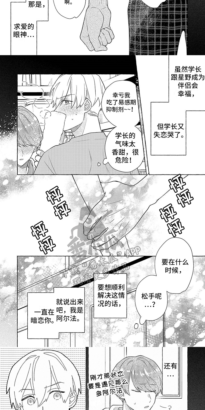 失乐园漫画全文漫画,第12章：错过3图