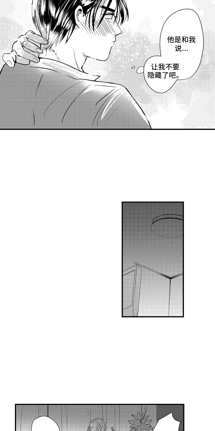 红狐漫画漫画,第10章：邀请2图