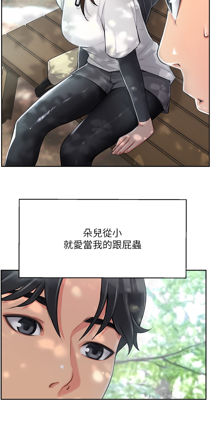 上门家政漫画漫画,第3章：发小2图