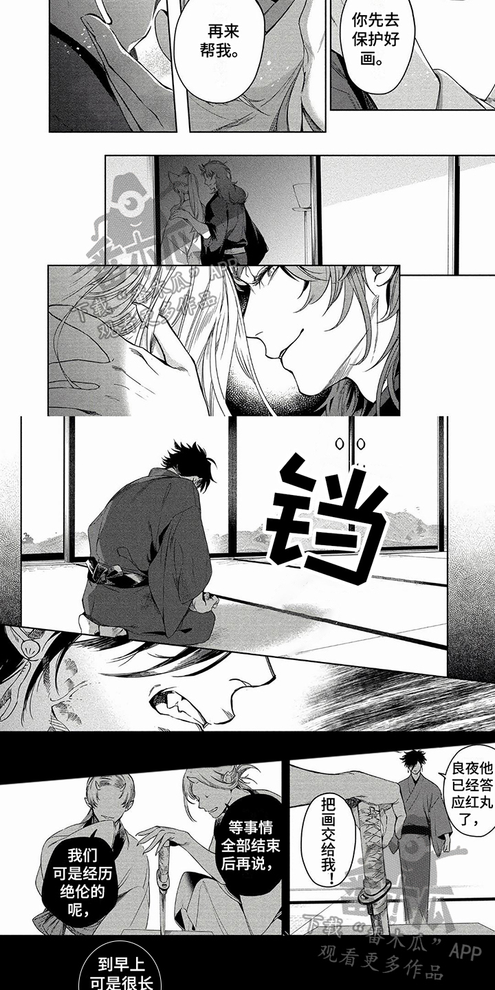 爱豆龙宝漫画漫画,第4章：解救2图