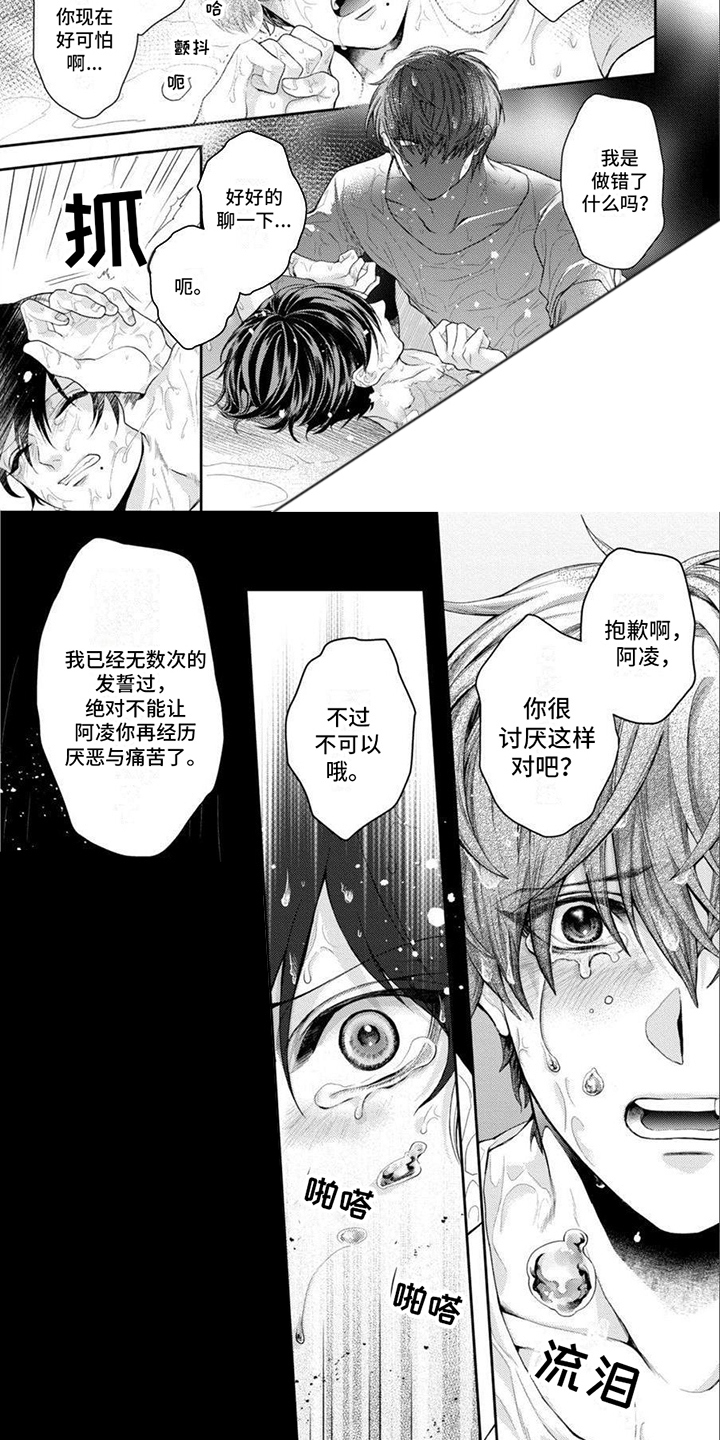 樱桃男孩 rmvb 下载漫画,第12章：放不下1图