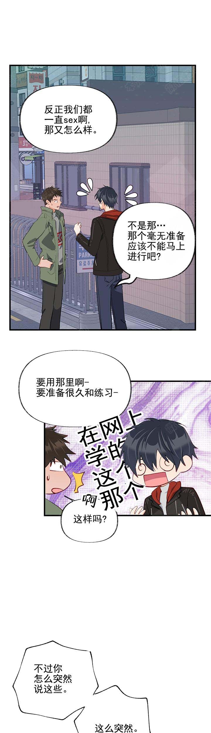 霸总训教漫画六漫画漫画,第32话5图