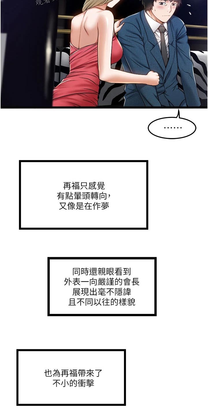 浪漫真谛漫画,第61章：杀人犯4图