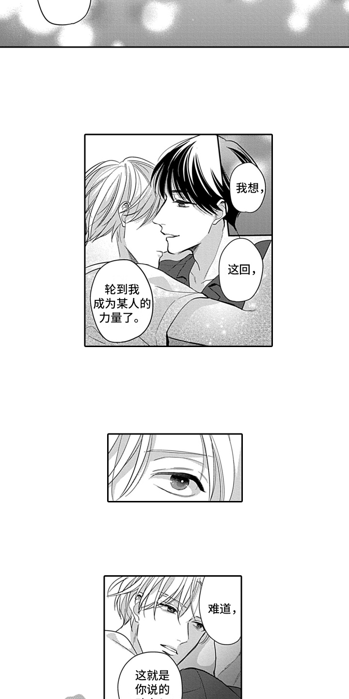 争宠漫画完整版漫画,第44章：代替品3图