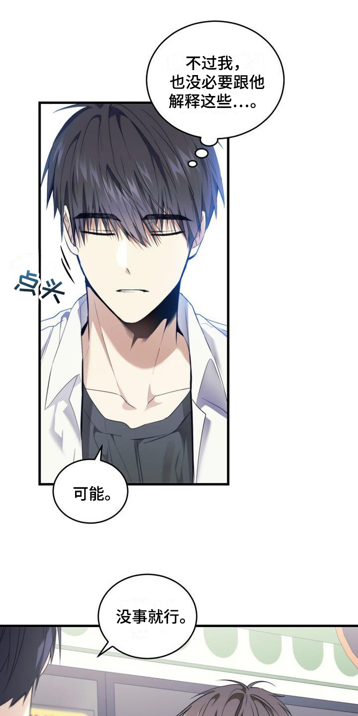 吸血鬼困局漫画漫画,第11章：占有欲1图