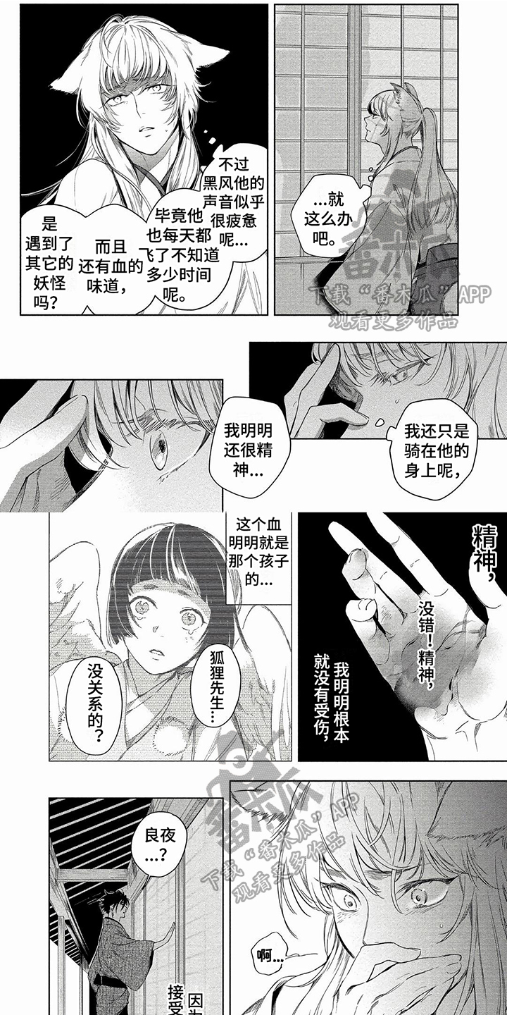 雪之牢笼漫画视频漫画,第47章：晕倒6图