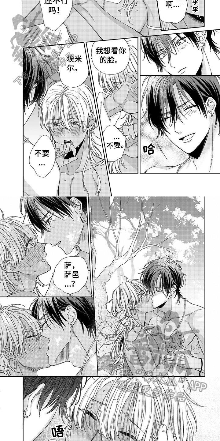 家族失格漫画漫画,第17章：命令1图