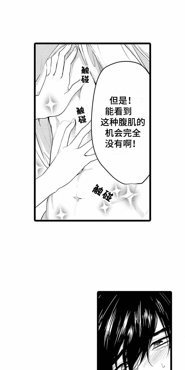 午夜倾听者漫画漫画,第17章：变得奇怪  1图