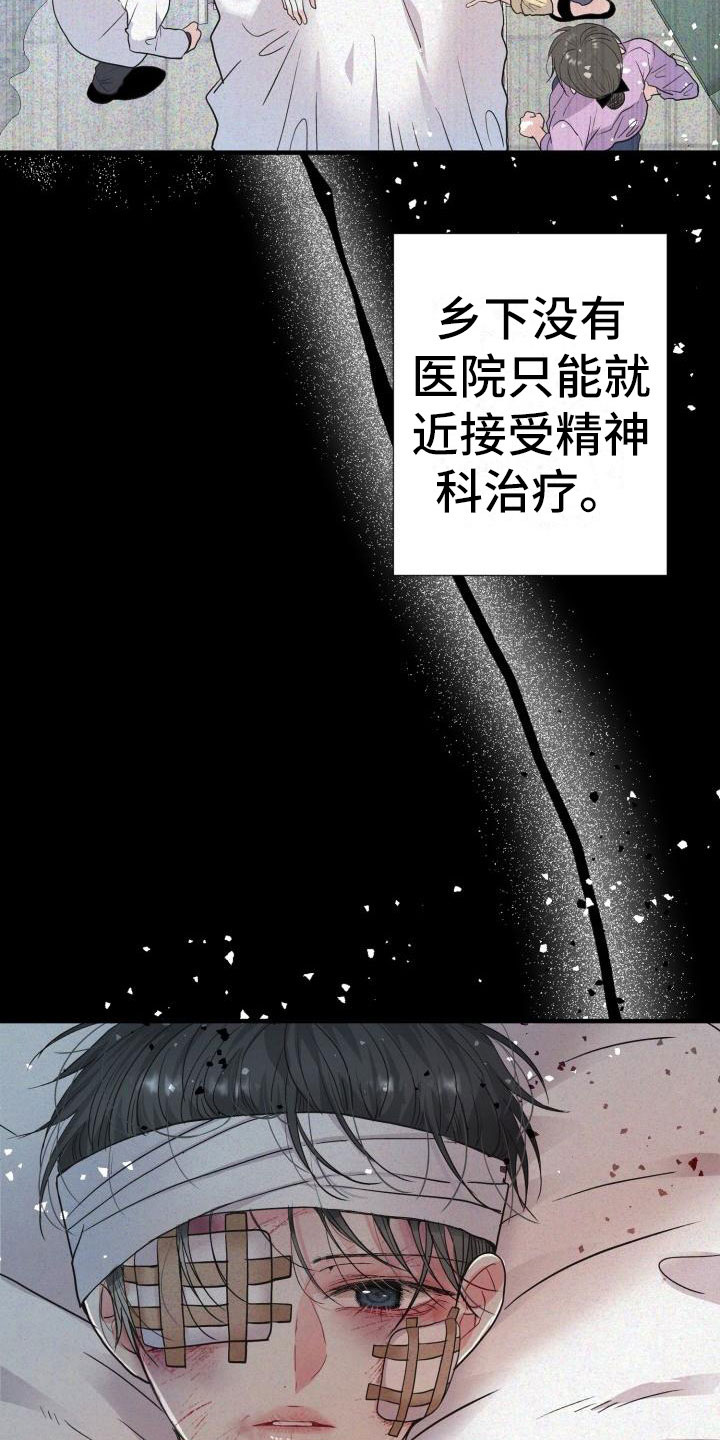 流星漫画图片漫画,第1章：他很美2图