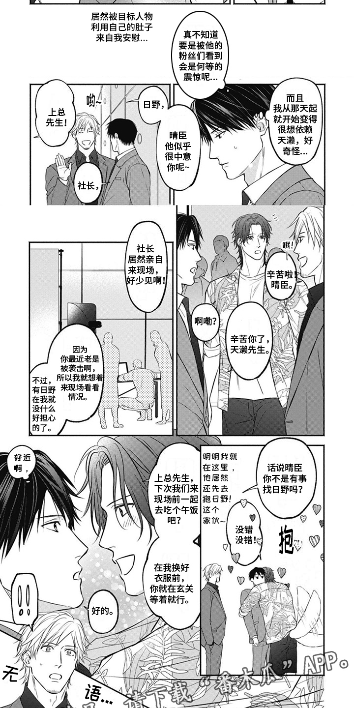 白鳍豚漫画漫画,第4章：怪癖1图