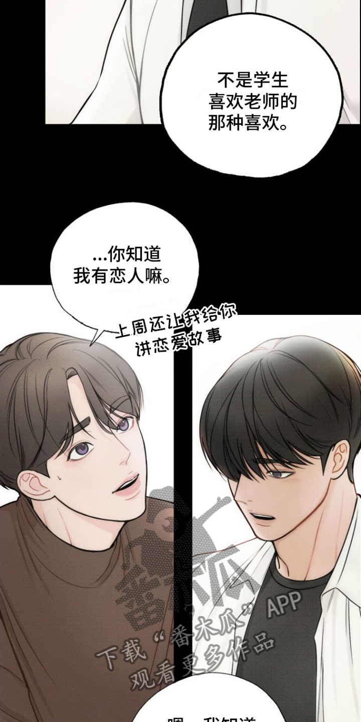 微不足道之爱慕你漫画漫画,第8章：契机1图