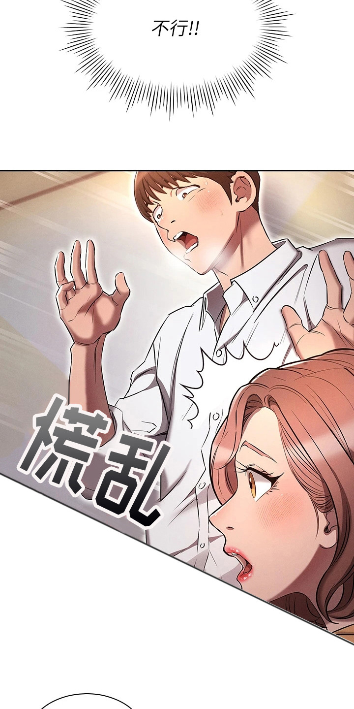 屌丝的重来人生漫画漫画,第16章：闯祸了3图