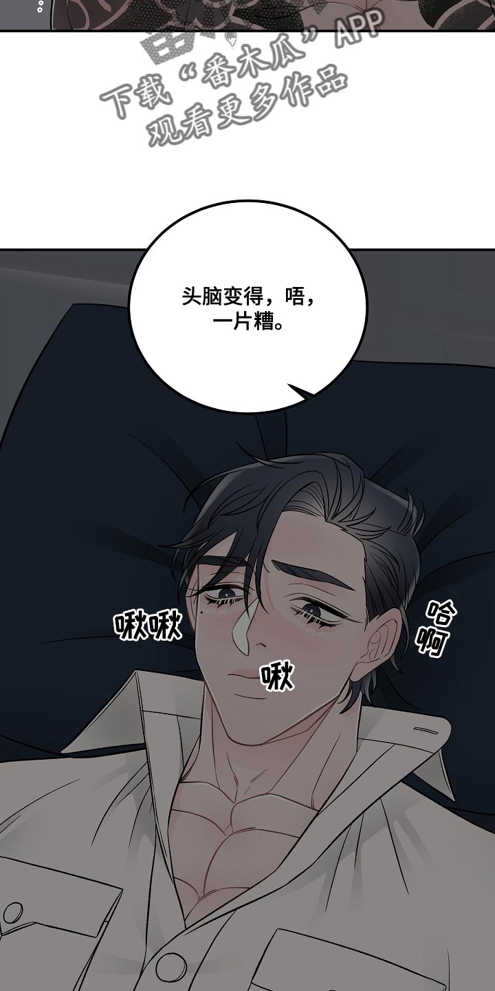 危险印记漫画漫画,第36章：充饥1图