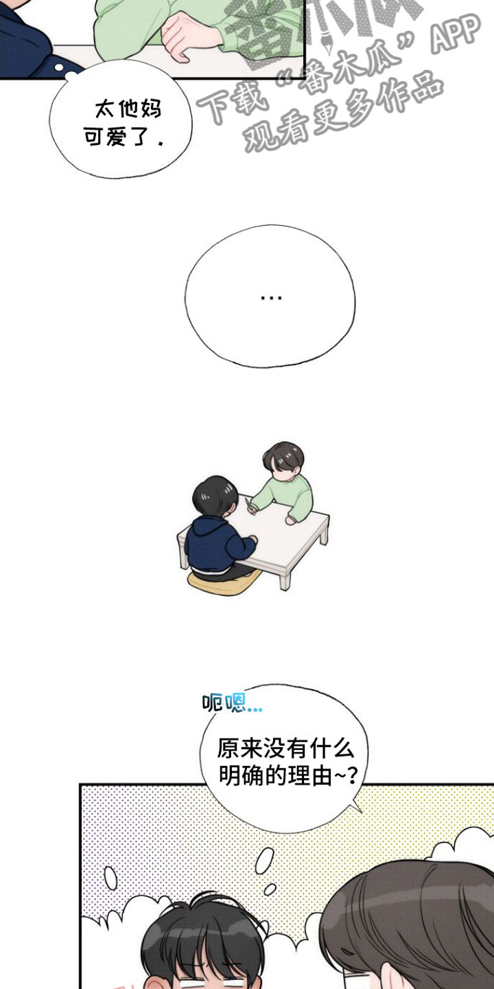 漫画微不足道之爱慕你全集阅读漫画,第9章：进去再说2图