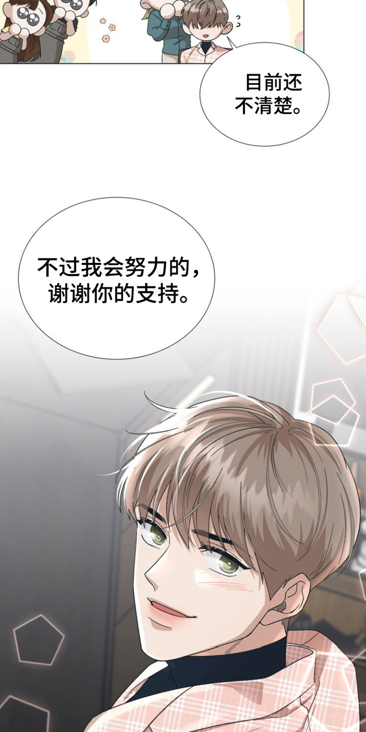 职场复仇漫画漫画,第1章：爱豆的偶像3图